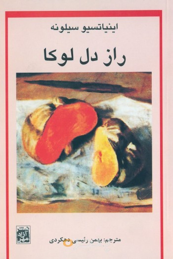 راز دل لوکا