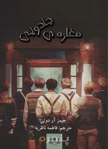 مغازه جادویی