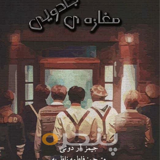 مغازه جادویی