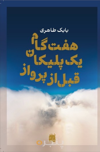 طلوع شمس ثانی در باختر
