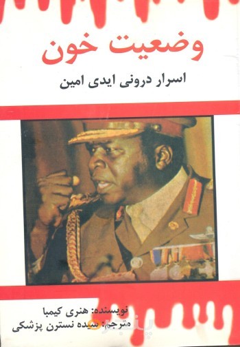 وضعیت خون