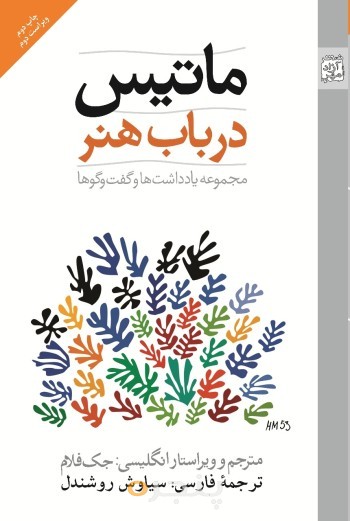 هنر در باب ماتیس