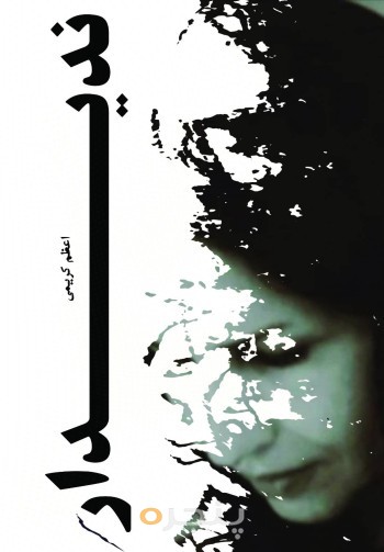 ندیدار