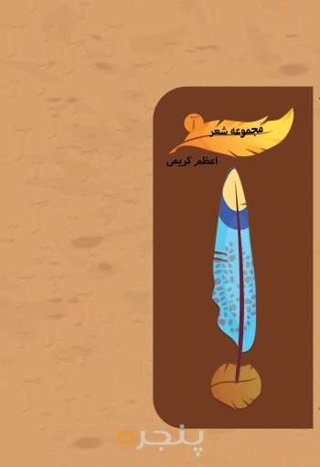مجموعه شعر آ