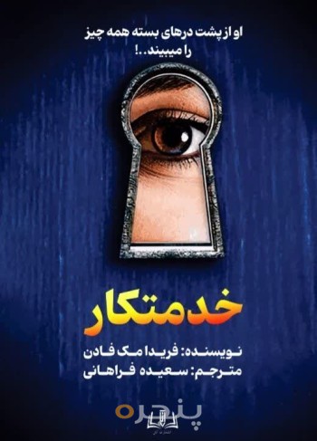 خدمتکار