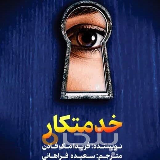خدمتکار