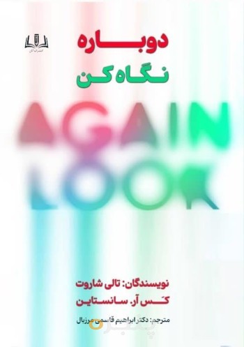 دوباره نگاه کن