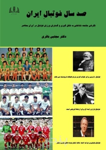 صد سال فوتبال ایران