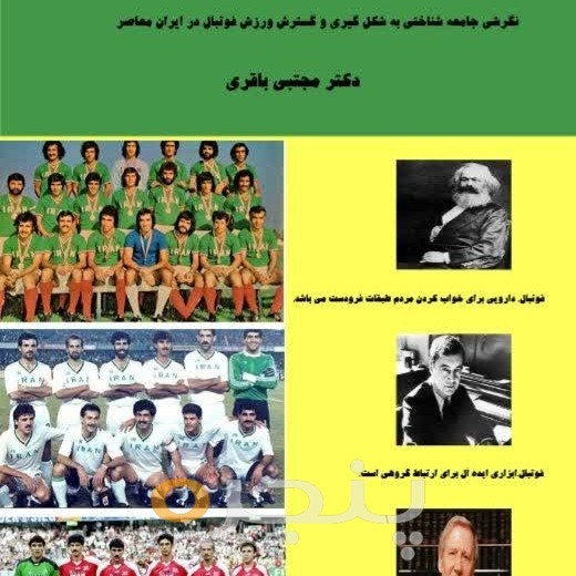 صد سال فوتبال ایران