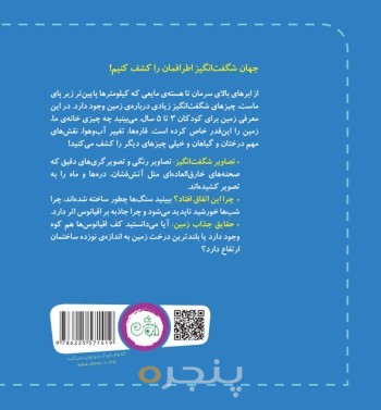 اولین کتاب من زمین