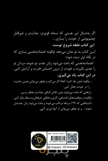 ساختن یک مرد آلفاِ با اعتماد به نفس