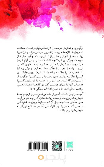 سامان دادن به اوضاع در محیط کار