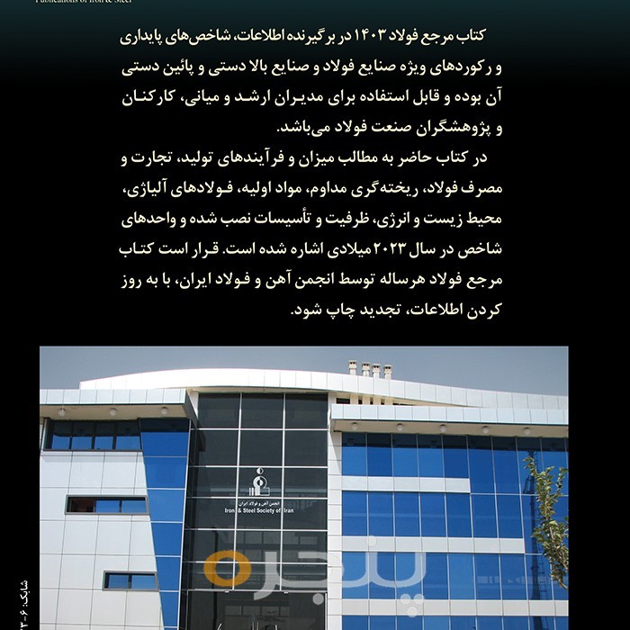 مرجع فولاد 1403