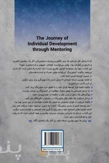 توسعه فردی از طریق منتورینگ