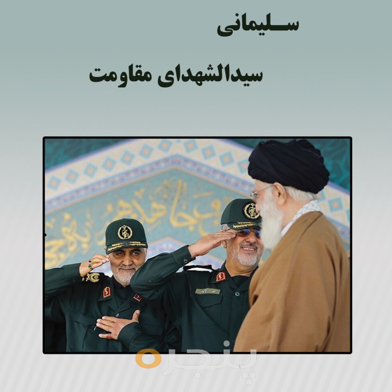 سلیمانی، سیدالشهدای مقاومت الکترونیکی