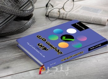 سه-بعدی-چک-لیست-کاری-نوین-سایت.jpg