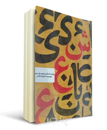 ش-ع-ع.pn