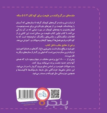 اولین کتاب طبیعت من