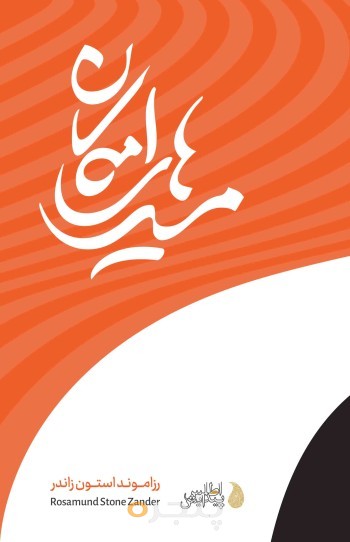 مسیرهای امکان