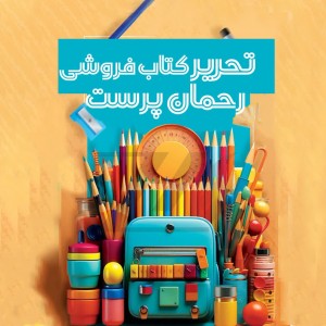 رحمان پرست