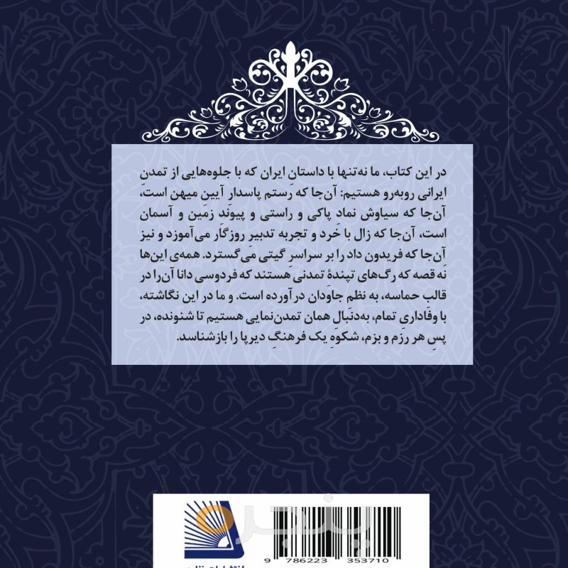 طومار نقالی ایران