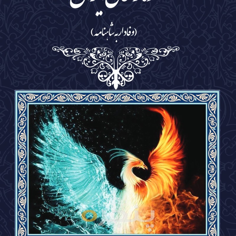 طومار نقالی ایران