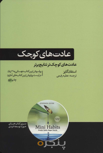 عادت های کوچک