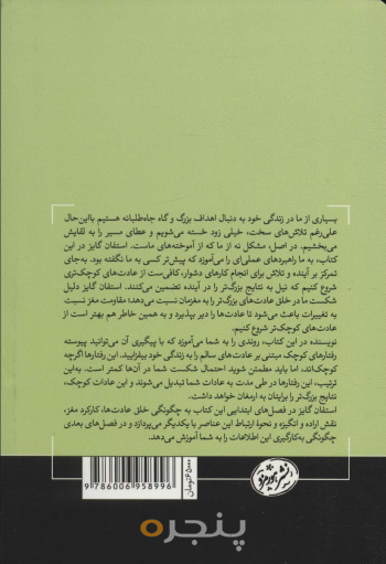 عادت های کوچک