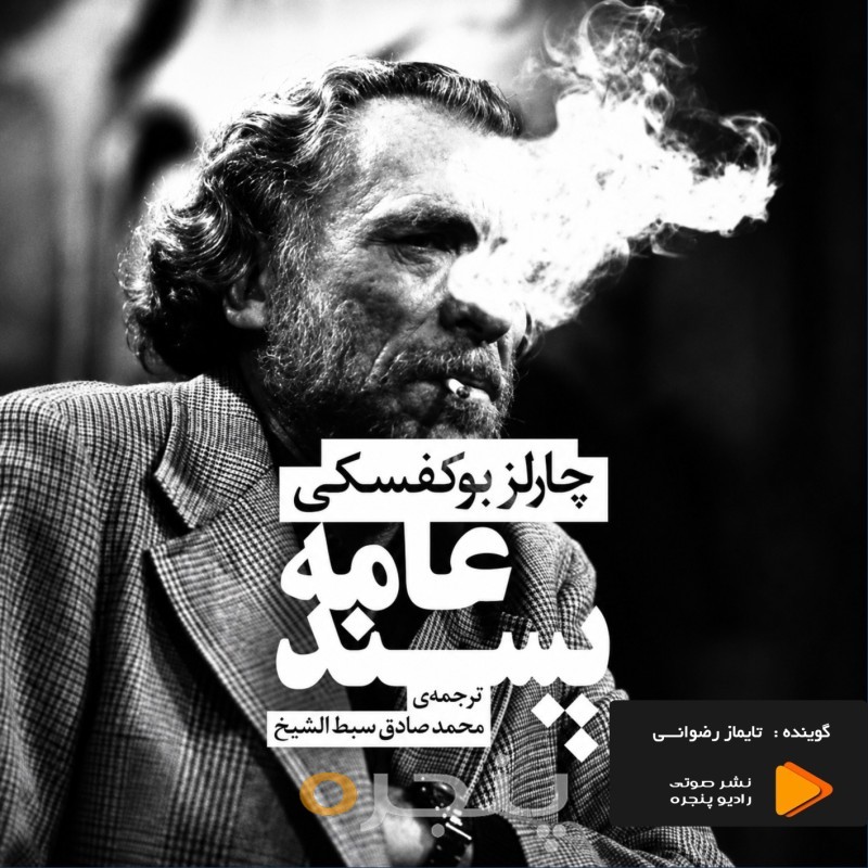 عامه پسند صوتی