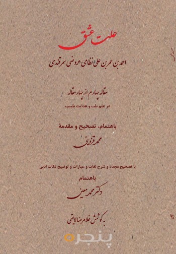 علت عشق