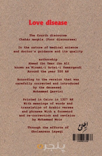 علت عشق