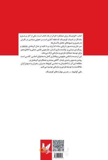 کتاب کوچینگ برای عملکرد