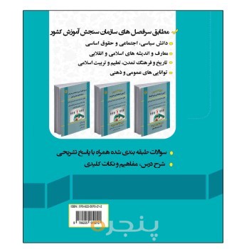 کامل ترین مرجع آزمون استخدامی آموزگار ابتدایی (حیطه عمومی)