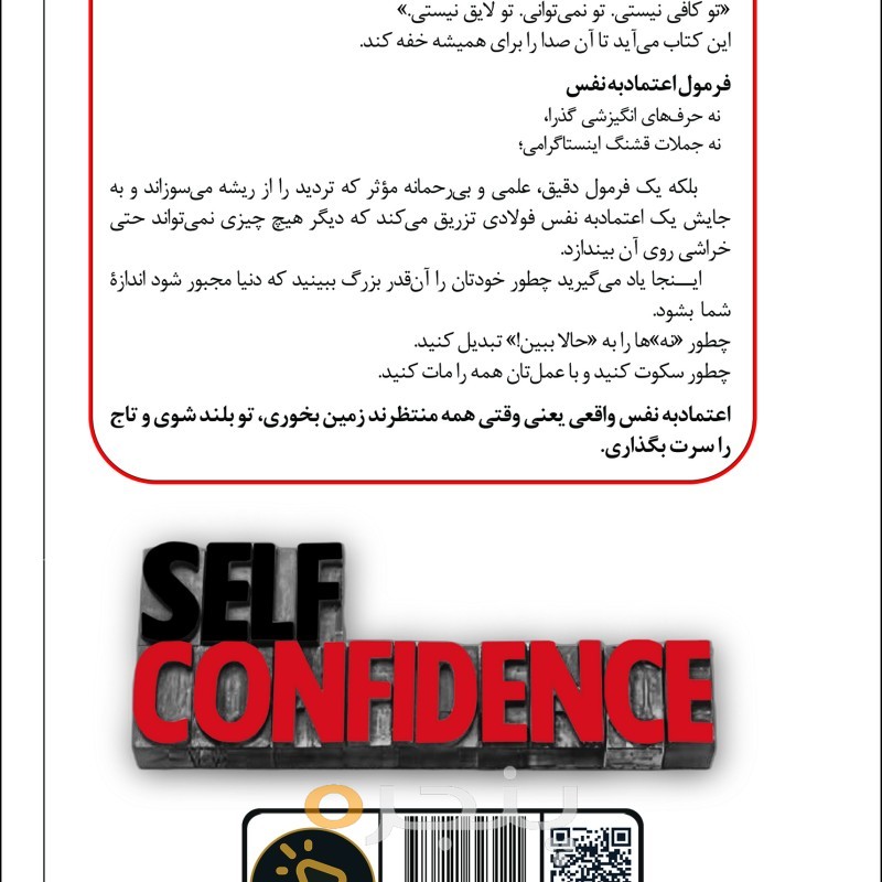 فرمول اعتماد به نفس