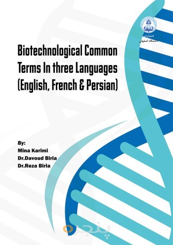 فرهنگ اصلاحات و واژه های متداول در زیست فناوری Biotechnological common terms In three languages (English, French & Persian)