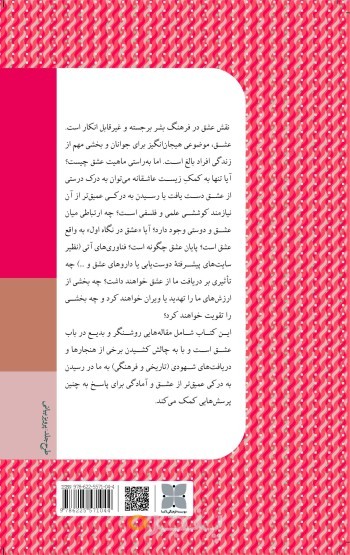 فلسفه عشق