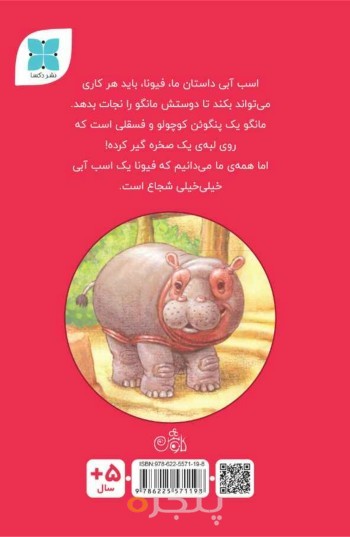 فیونا به داد بقیه می‌رسد
