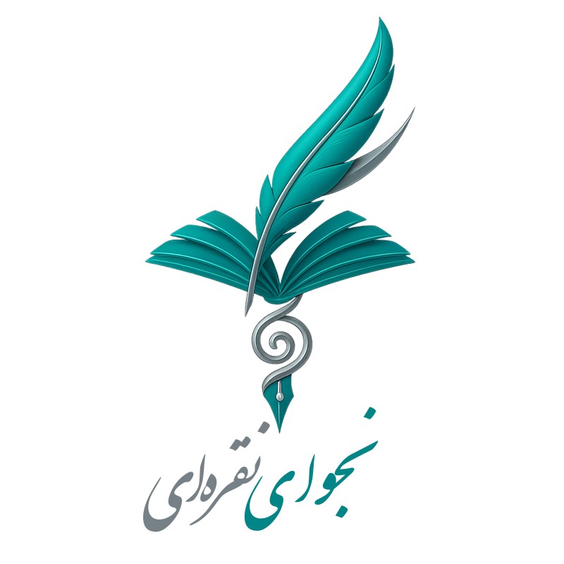 نجوای نقره‌ای