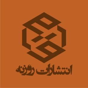 روزنه