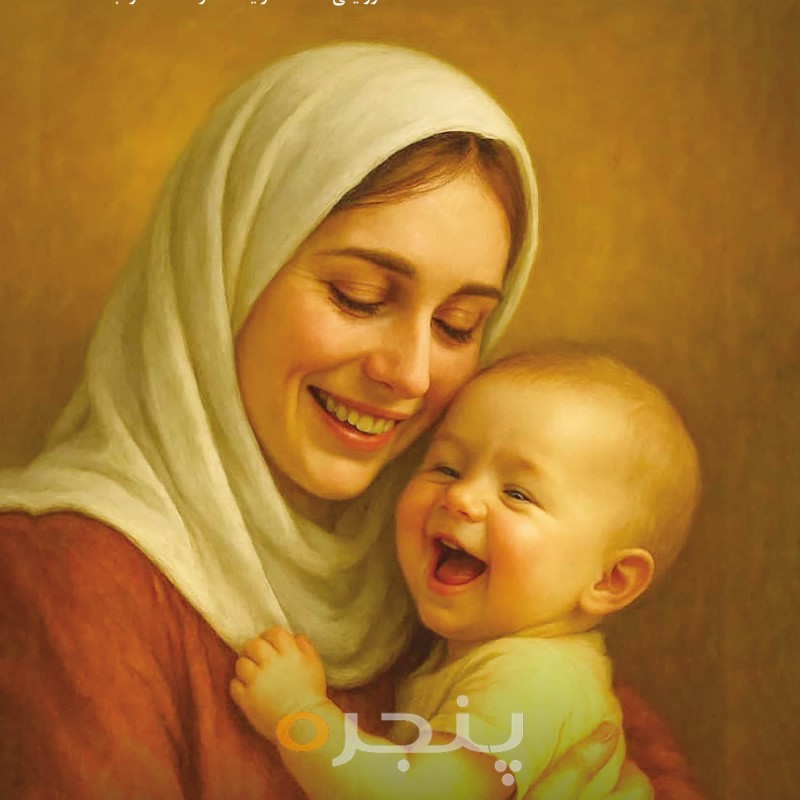 فدای مهربانیت مادر الکترونیکی