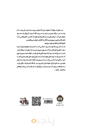 سرزمین ماهی‌ها