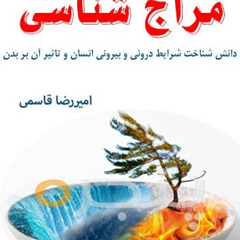 (مزاج شناسی) الکترونیکی