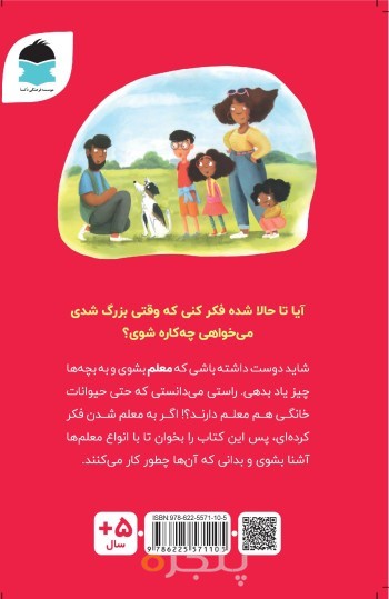 می‌خواهم معلم شوم