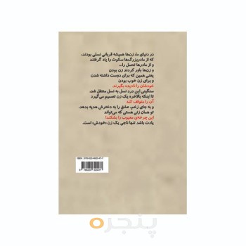 من، زن