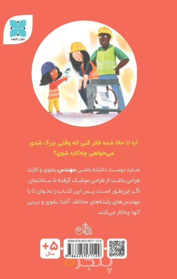 می‌خواهم مهندس شوم