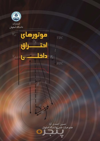 موتورهای احتراق داخلی