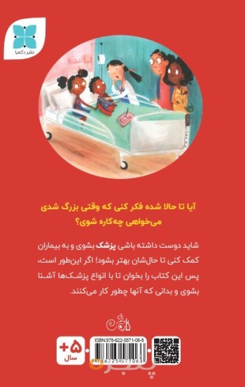 می‌خواهم پزشک شوم