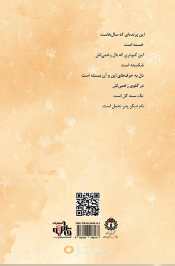 نام دیگر پدر، تحمل است