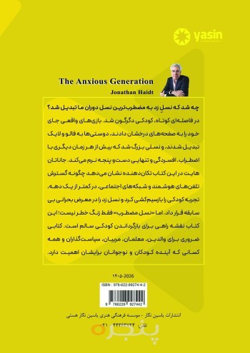 نسل مضطرب