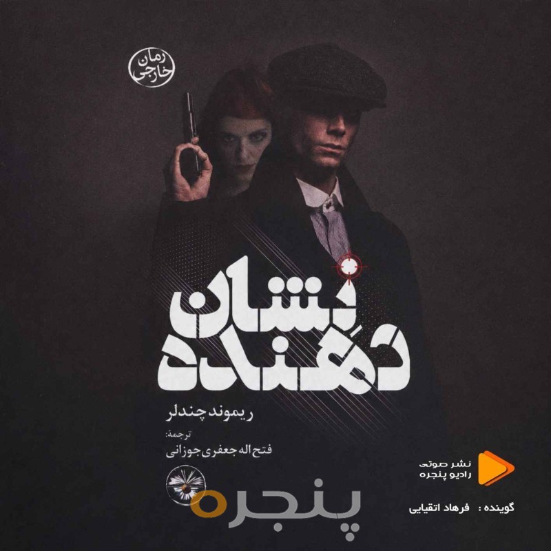 نشان‌دهنده